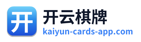 开云棋牌